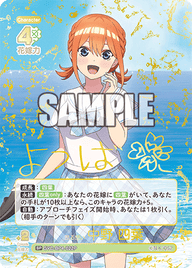 昂る想い 中野 四葉（GYC-BP4-022P）［SP］