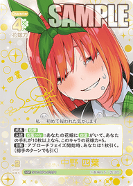 昂る想い 中野 四葉（GYC-BP4-022P1）［SSP］
