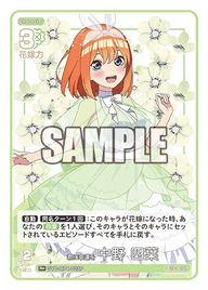 君に幸運を 中野 四葉（GYC-BP4-023P）［R+］