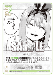 感謝の笑顔 中野 四葉（GYC-BP4-024P）［U+］