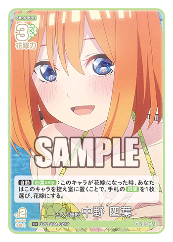 五人で撮影 中野 四葉（GYC-BP4-027P）［C+］
