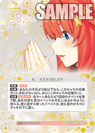 昂る想い 中野 五月（GYC-BP4-029P1）［SSP］