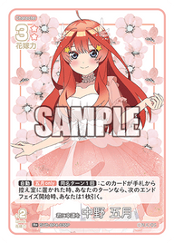 君に幸運を 中野 五月（GYC-BP4-030P）［R+］
