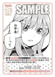 お手本 中野 五月（GYC-BP4-032P）［U+］