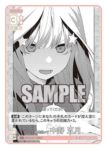 母を担って 中野 五月（GYC-BP4-033P）［U+］