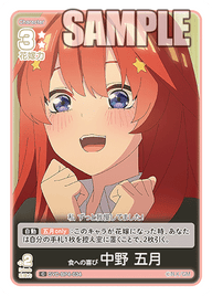 食への喜び 中野 五月（GYC-BP4-034）［C］