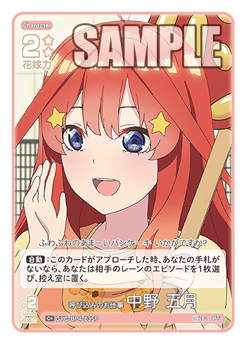 呼び込みのお仕事 中野 五月（GYC-BP4-035P）［C+］