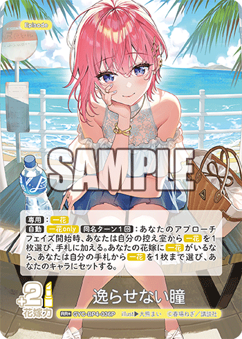 逸らせない瞳（GYC-BP4-036P）［RR+］