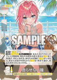 逸らせない瞳（GYC-BP4-036P）［RR+］