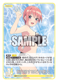 振り回すほどの魅力（GYC-BP4-037P）［R+］