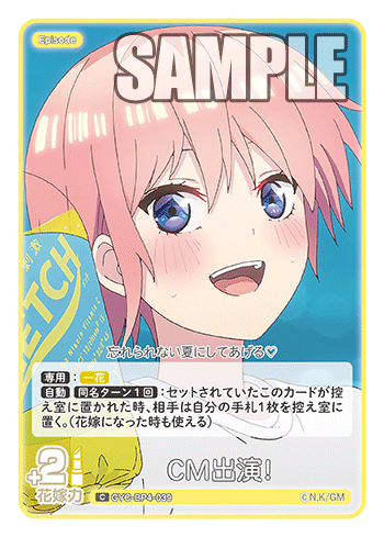 CM出演!（GYC-BP4-039）［C］