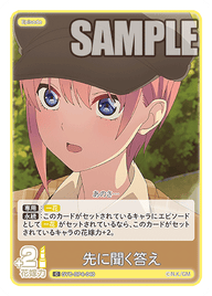 先に聞く答え（GYC-BP4-040）［C］