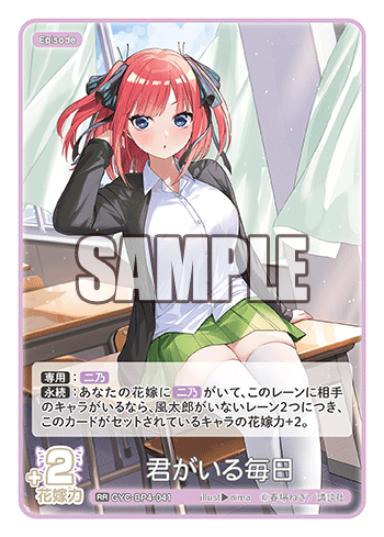 君がいる毎日（GYC-BP4-041）［RR］