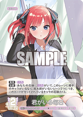 君がいる毎日（GYC-BP4-041P）［RR+］