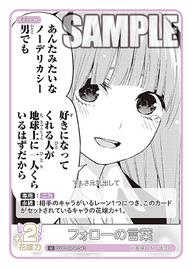 フォローの言葉（GYC-BP4-043）［U］