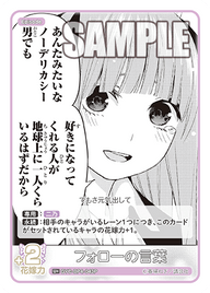 フォローの言葉（GYC-BP4-043P）［U+］