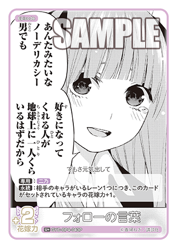 フォローの言葉（GYC-BP4-043P）［U+］