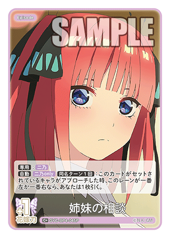 姉妹の相談（GYC-BP4-045P）［C+］