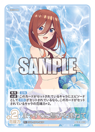まっすぐに想いを連ねて（GYC-BP4-047P）［R+］