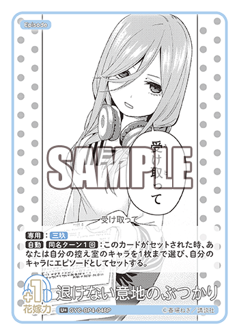 退けない意地のぶつかり（GYC-BP4-048P）［U+］
