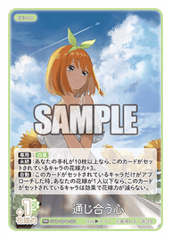 通じ合う心（GYC-BP4-051）［RR］