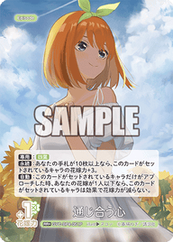 通じ合う心（GYC-BP4-051P）［RR+］