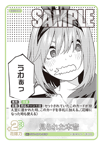 見られた本音（GYC-BP4-053P）［U+］