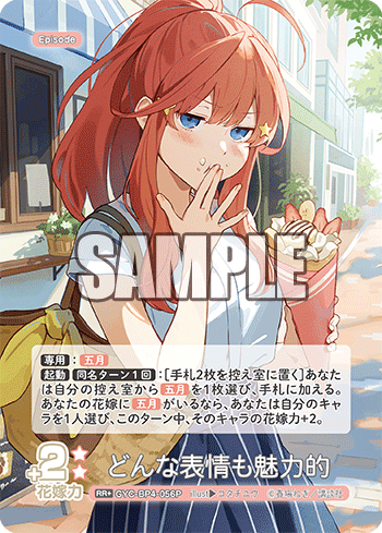 どんな表情も魅力的（GYC-BP4-056P）［RR+］
