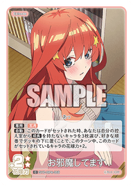 お邪魔してます（GYC-BP4-059）［C］