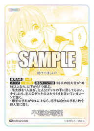 不穏な電話（GYC-BP4-062）［R］