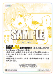 不穏な電話（GYC-BP4-062P）［R+］