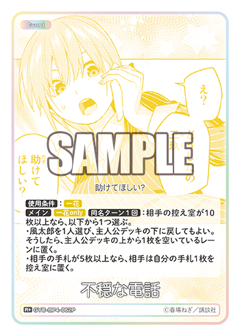 不穏な電話（GYC-BP4-062P）［R+］