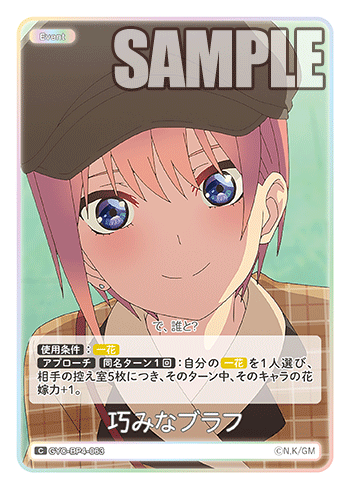 巧みなブラフ（GYC-BP4-063）［C］