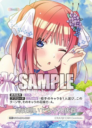 姉妹思いで女子力抜群（GYC-BP4-065P）［RR+］