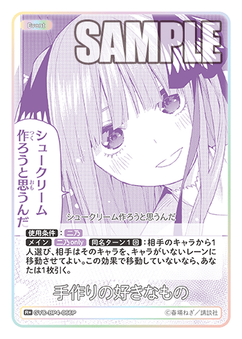 手作りの好きなもの（GYC-BP4-066P）［R+］