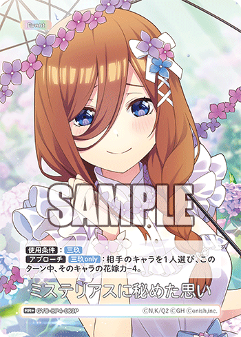 ミステリアスに秘めた思い（GYC-BP4-069P）［RR+］
