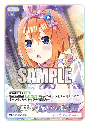何事も元気いっぱい!（GYC-BP4-073）［RR］