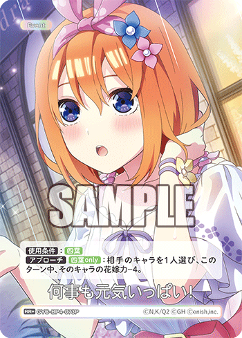 何事も元気いっぱい!（GYC-BP4-073P）［RR+］