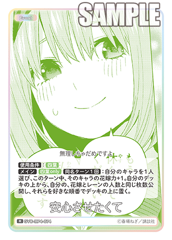 安心させたくて（GYC-BP4-074）［R］