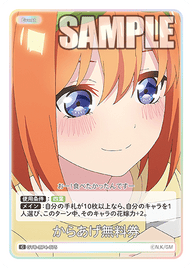 からあげ無料券（GYC-BP4-075）［C］