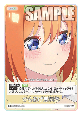 からあげ無料券（GYC-BP4-075）［C］