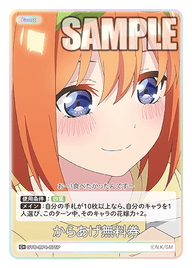 からあげ無料券（GYC-BP4-075P）［C+］