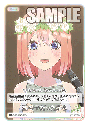 五つ子だったから（GYC-BP4-076）［C］