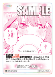 鋼のメンタル（GYC-BP4-078P）［R+］