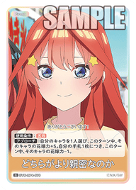 どちらがより親密なのか（GYC-BP4-079）［C］