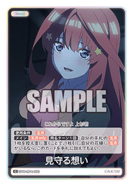 見守る想い（GYC-BP4-080）［C］
