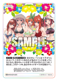 偶然のない夏休み（GYC-BP4-081）［GR］
