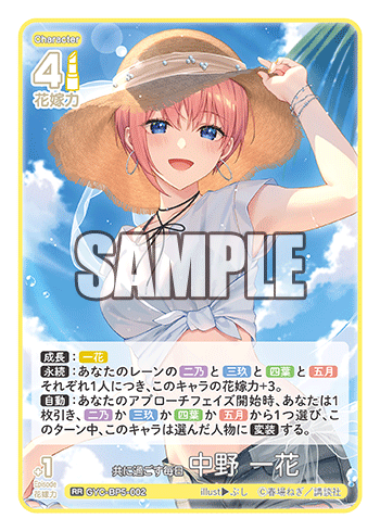 共に過ごす毎日 中野 一花（GYC-BP5-002）［RR］