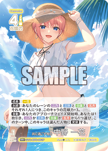 共に過ごす毎日 中野 一花（GYC-BP5-002P）［RR+］