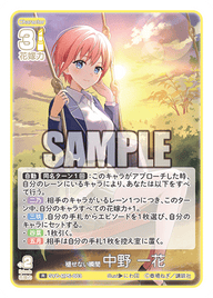 褪せない瞬間 中野 一花（GYC-BP5-003）［R］